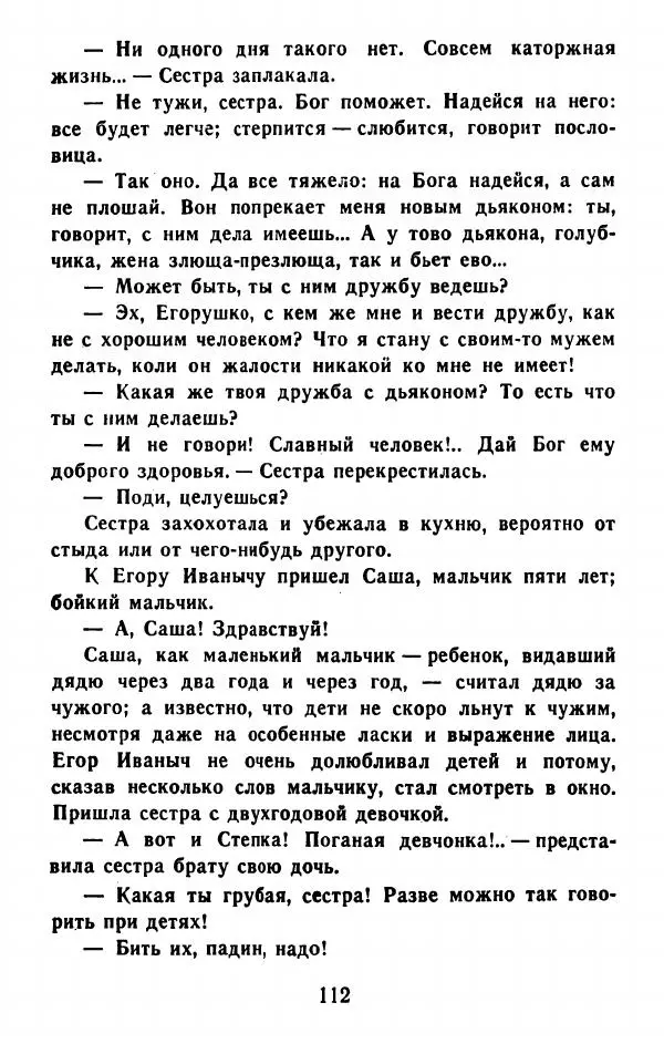Федор Решетников - Ставленник - Страница № 113