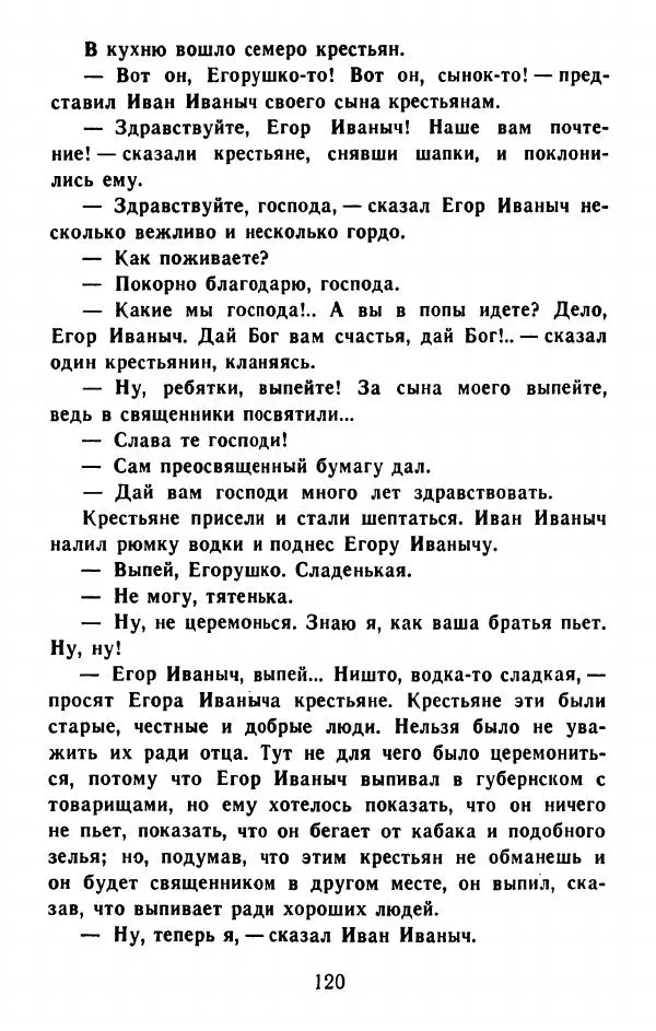 Федор Решетников - Ставленник - Страница № 121