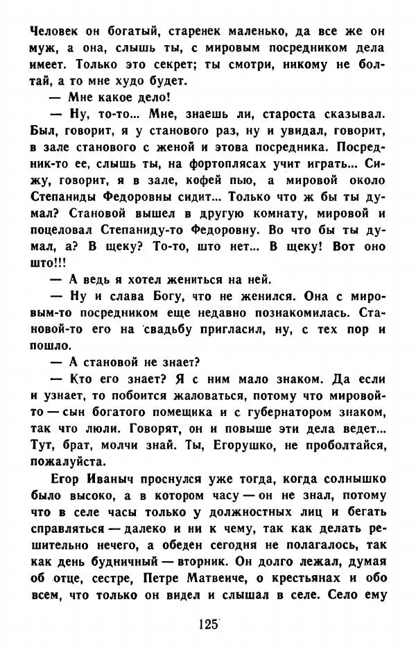 Федор Решетников - Ставленник - Страница № 126