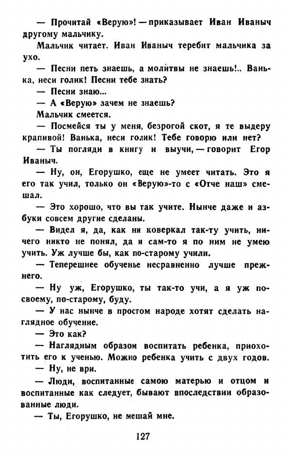 Федор Решетников - Ставленник - Страница № 128
