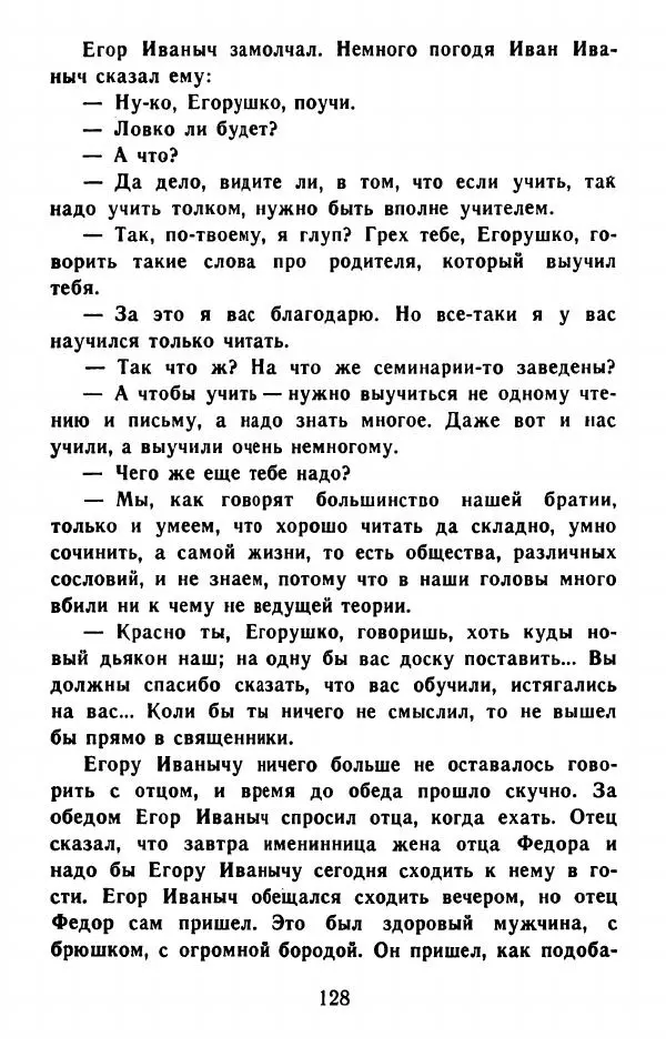 Федор Решетников - Ставленник - Страница № 129