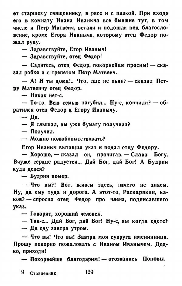 Федор Решетников - Ставленник - Страница № 130