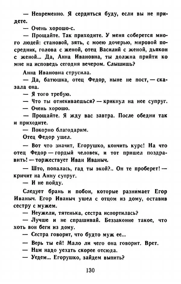 Федор Решетников - Ставленник - Страница № 131