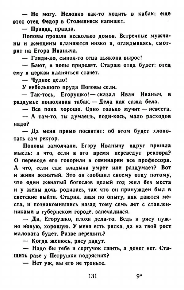 Федор Решетников - Ставленник - Страница № 132