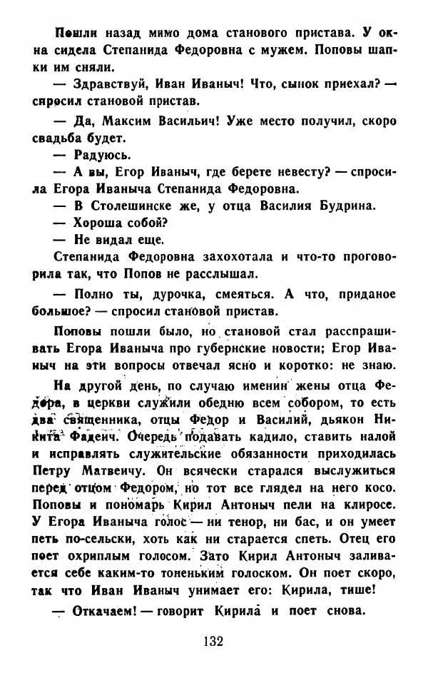Федор Решетников - Ставленник - Страница № 133