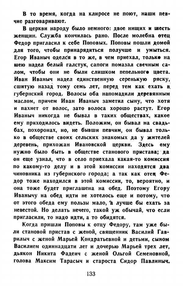 Федор Решетников - Ставленник - Страница № 134