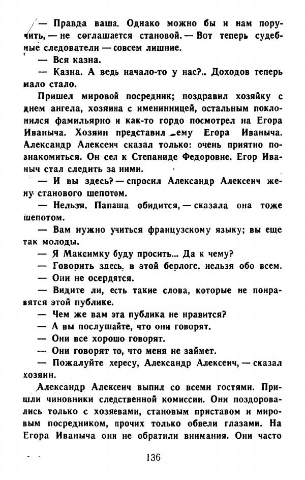 Федор Решетников - Ставленник - Страница № 137