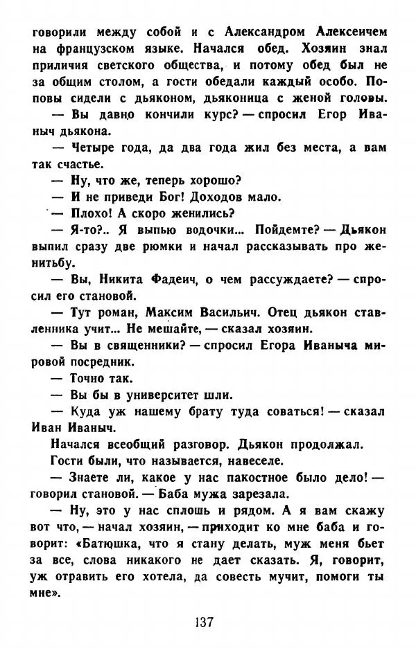 Федор Решетников - Ставленник - Страница № 138