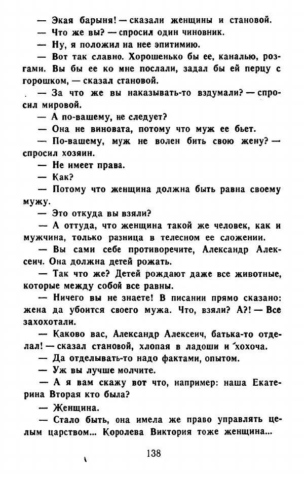 Федор Решетников - Ставленник - Страница № 139