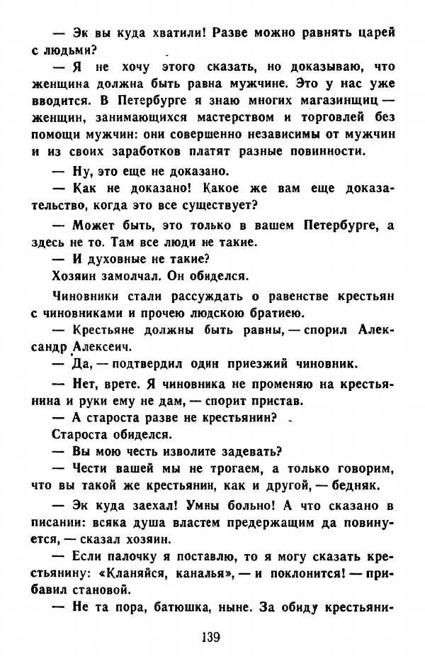 Федор Решетников - Ставленник - Страница № 140