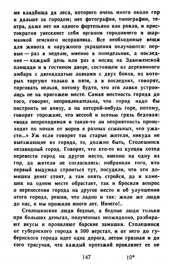 Федор Решетников - Ставленник - Страница № 148