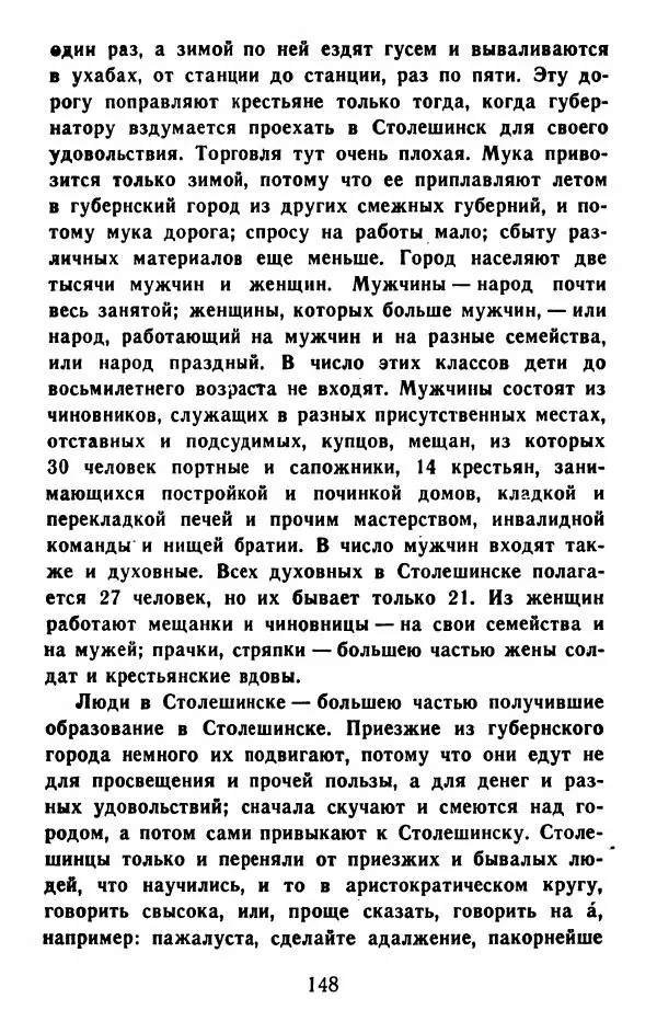 Федор Решетников - Ставленник - Страница № 149