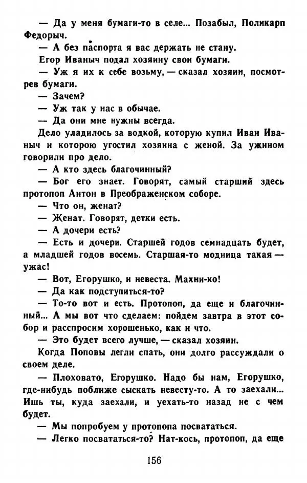 Федор Решетников - Ставленник - Страница № 157