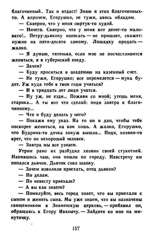 Федор Решетников - Ставленник - Страница № 158