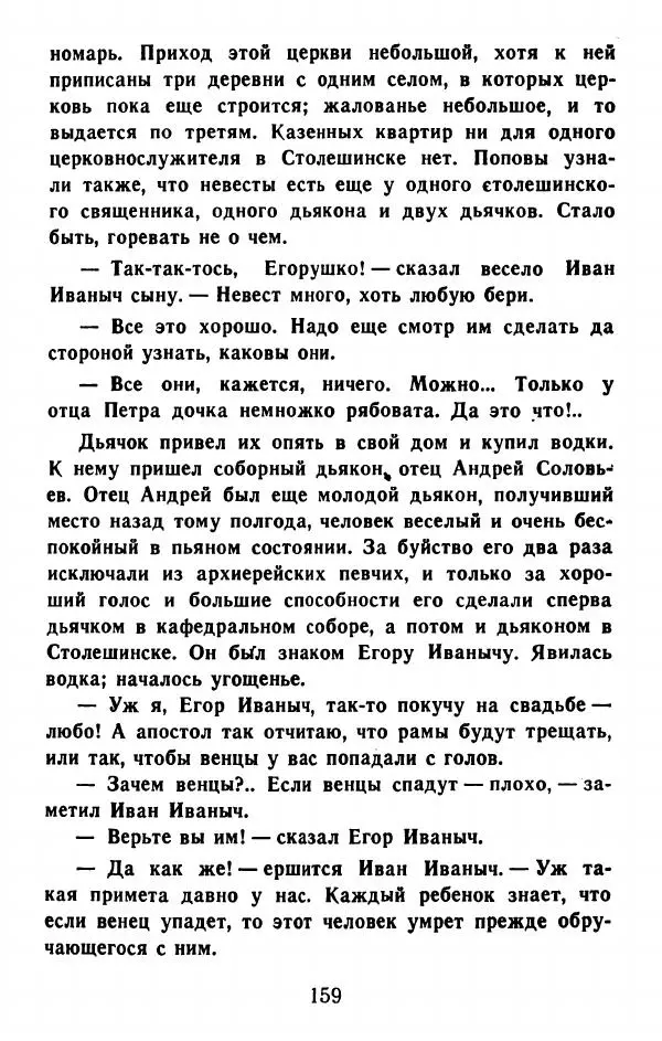 Федор Решетников - Ставленник - Страница № 160