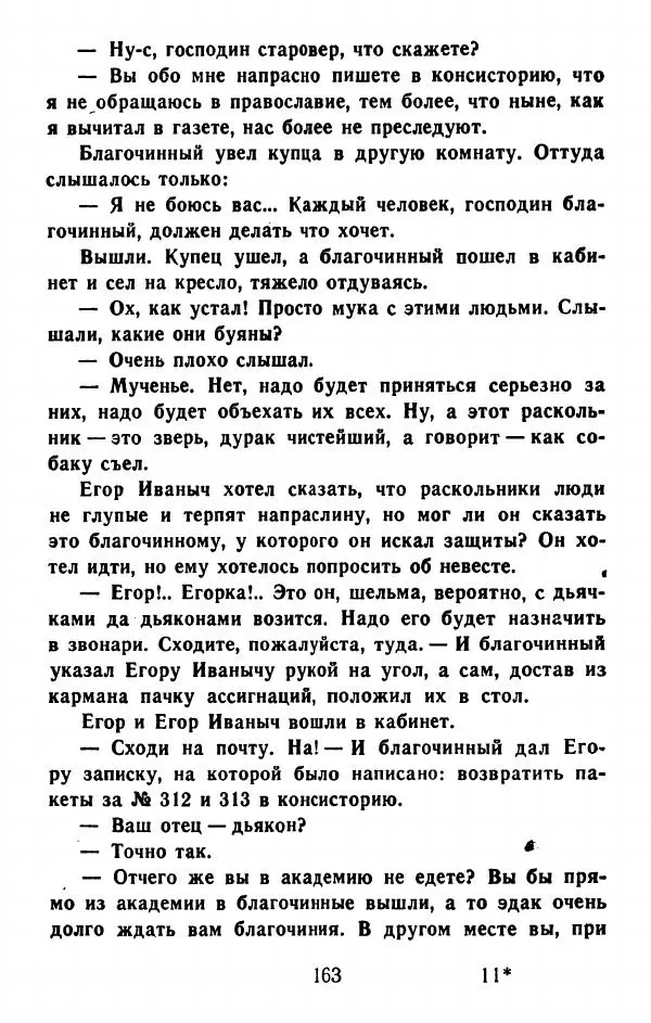 Федор Решетников - Ставленник - Страница № 164