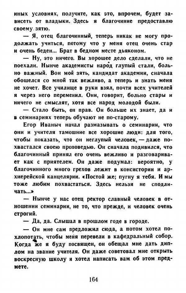 Федор Решетников - Ставленник - Страница № 165