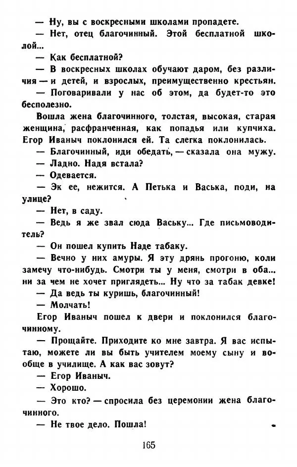 Федор Решетников - Ставленник - Страница № 166