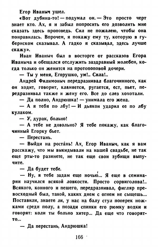 Федор Решетников - Ставленник - Страница № 167
