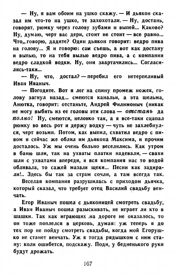 Федор Решетников - Ставленник - Страница № 168