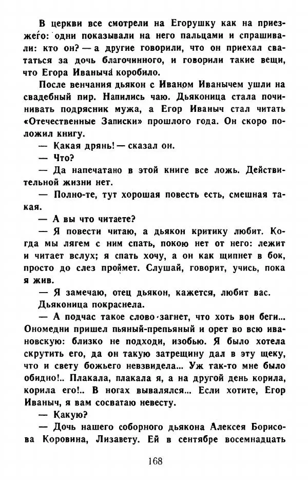 Федор Решетников - Ставленник - Страница № 169