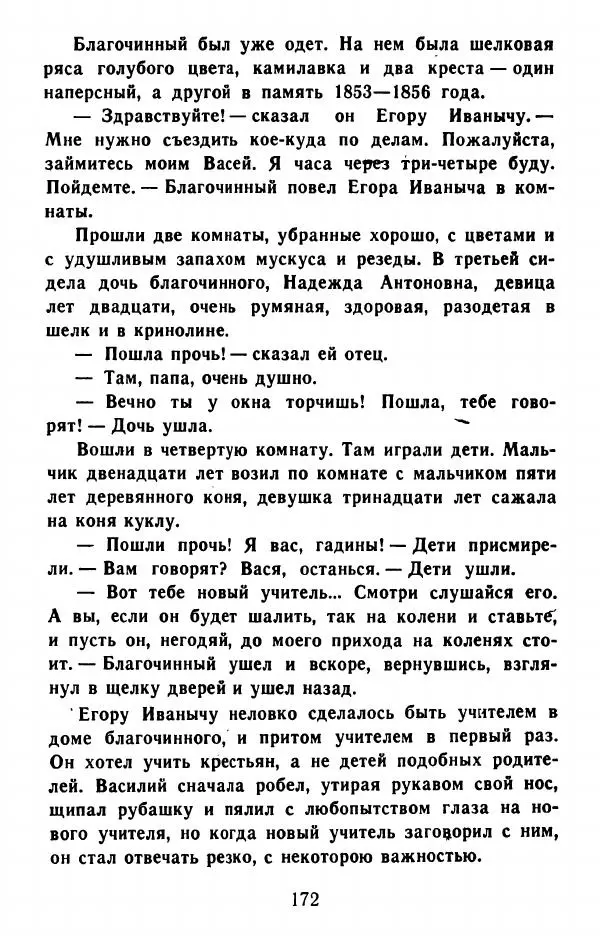 Федор Решетников - Ставленник - Страница № 173