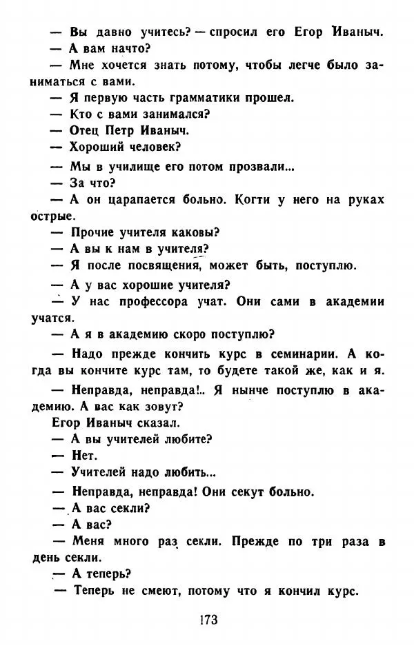 Федор Решетников - Ставленник - Страница № 174
