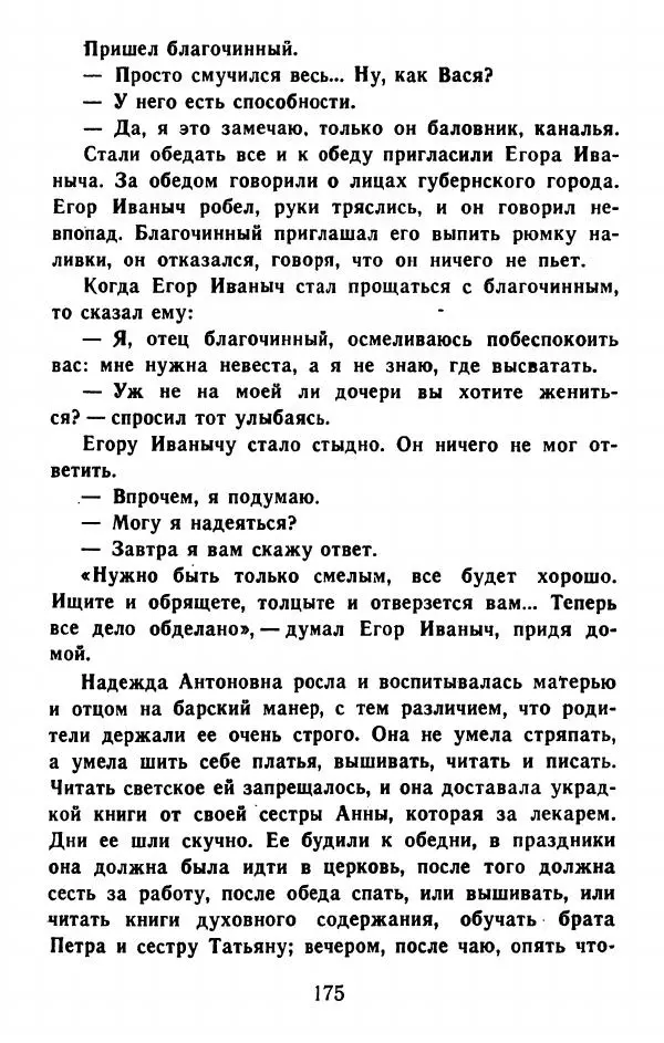 Федор Решетников - Ставленник - Страница № 176