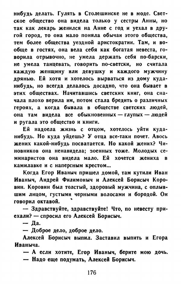 Федор Решетников - Ставленник - Страница № 177