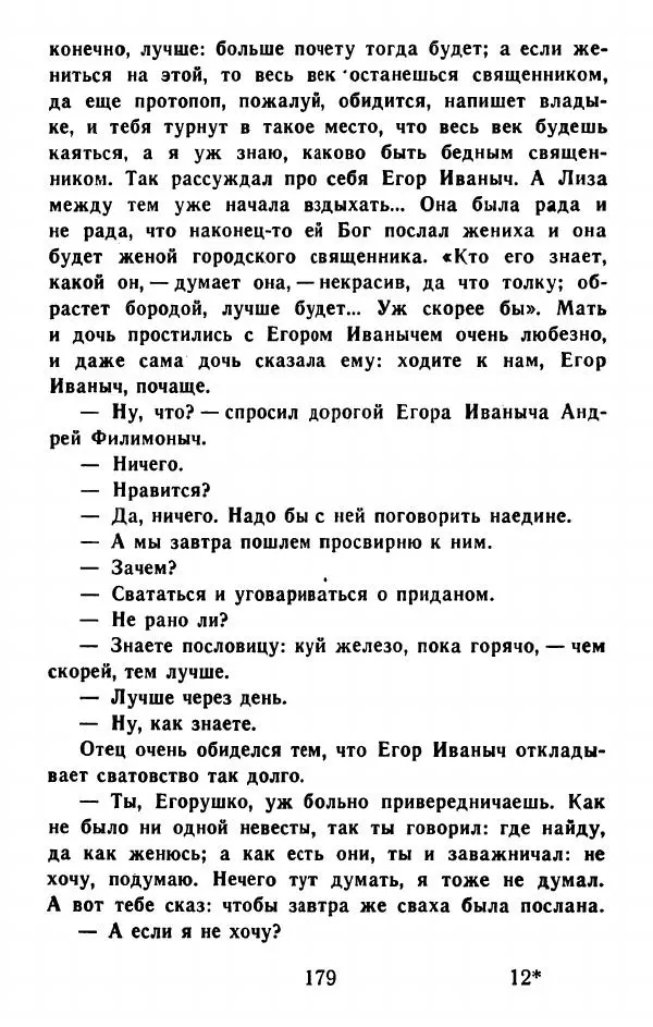 Федор Решетников - Ставленник - Страница № 180