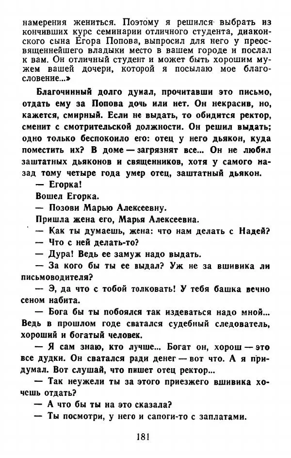 Федор Решетников - Ставленник - Страница № 182