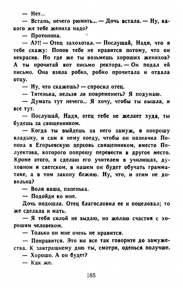 Федор Решетников - Ставленник - Страница № 186