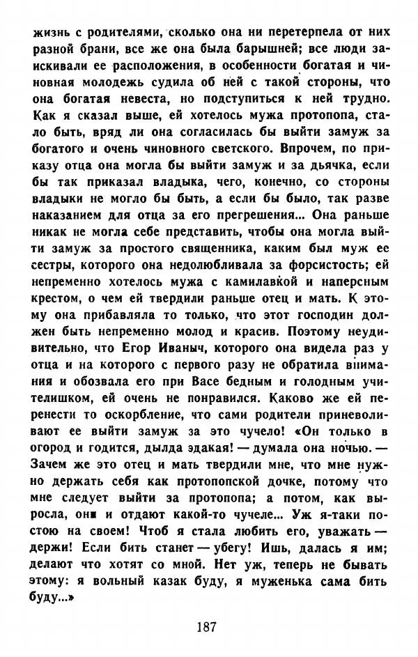 Федор Решетников - Ставленник - Страница № 188