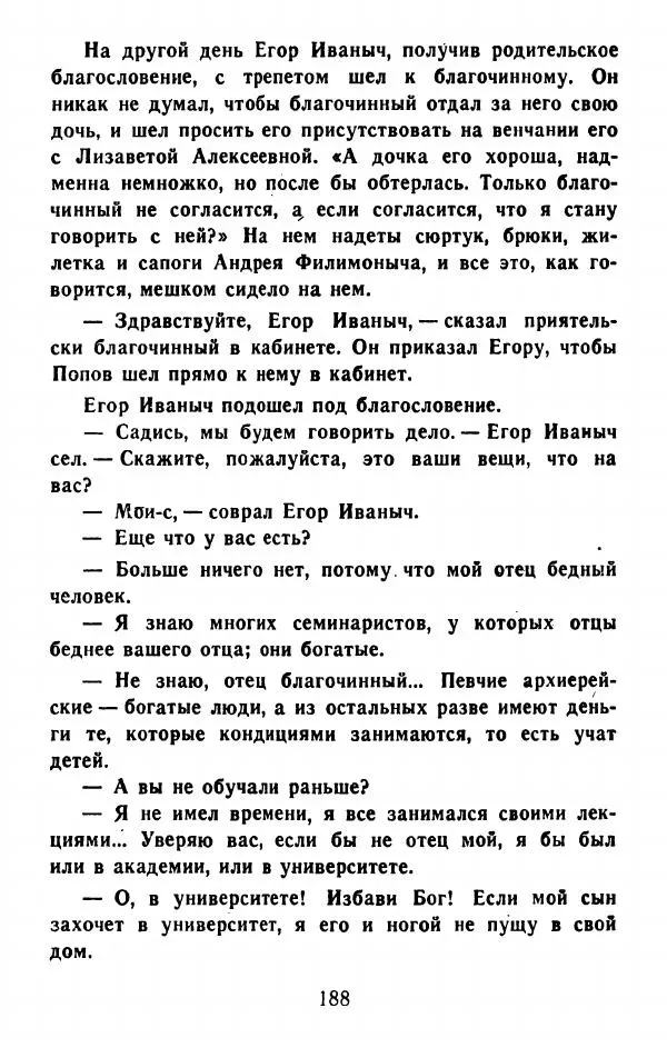 Федор Решетников - Ставленник - Страница № 189