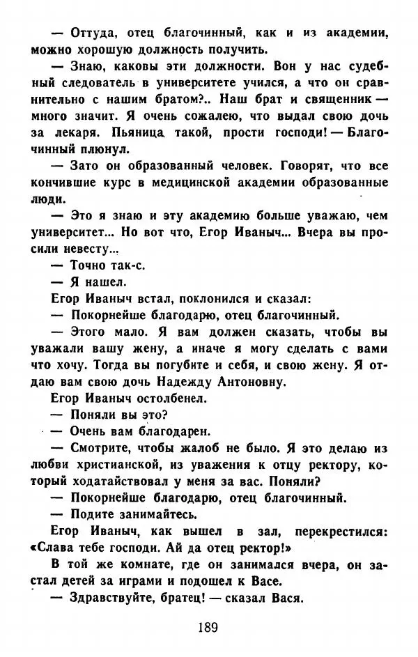 Федор Решетников - Ставленник - Страница № 190