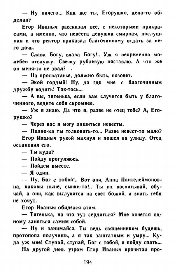 Федор Решетников - Ставленник - Страница № 195
