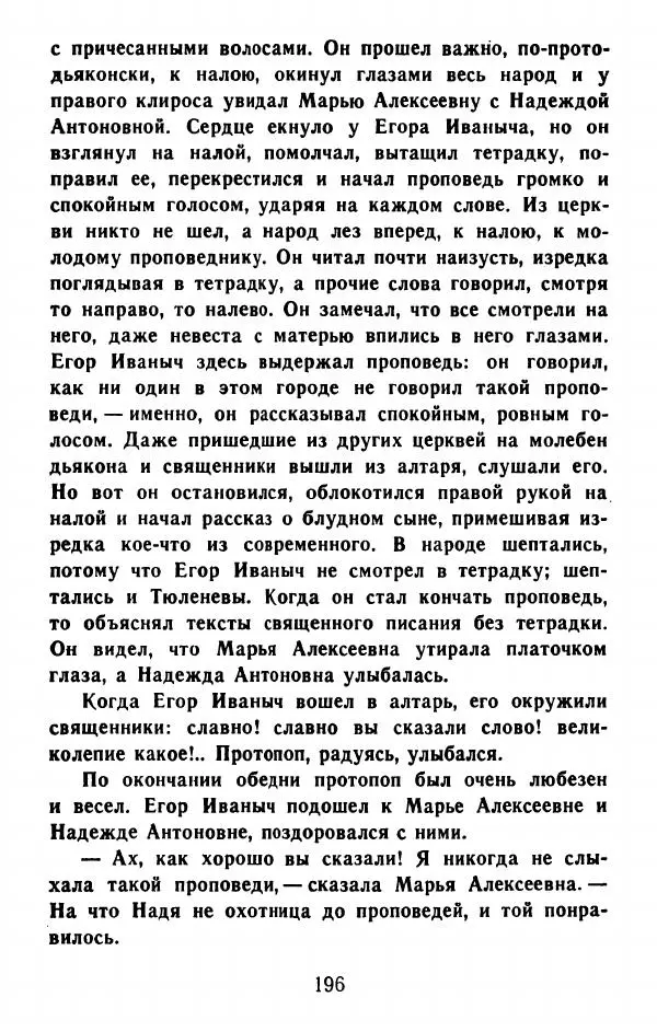 Федор Решетников - Ставленник - Страница № 197