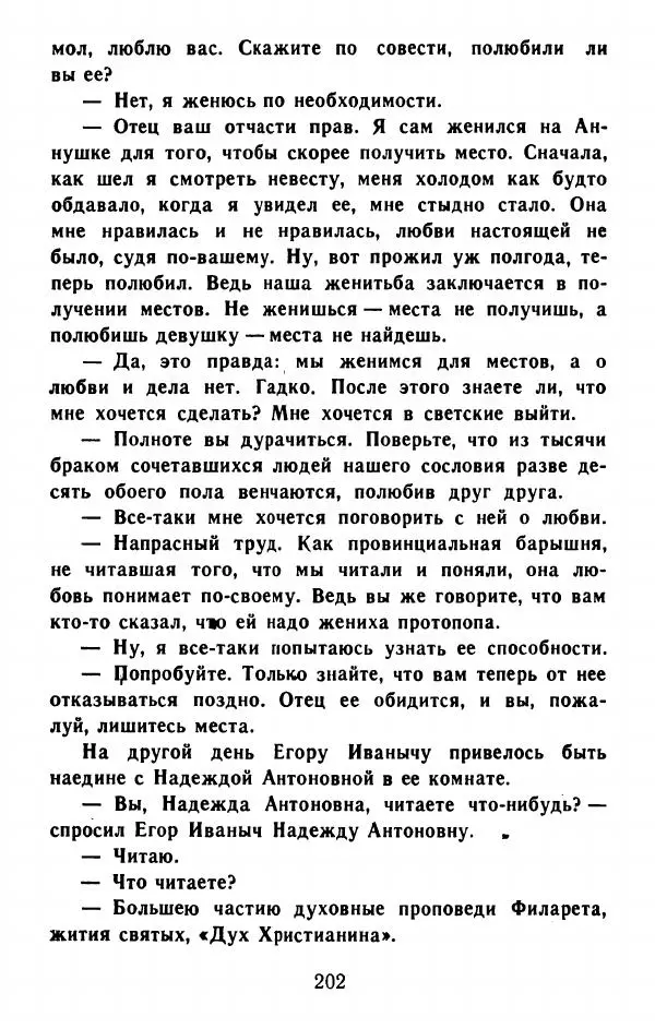 Федор Решетников - Ставленник - Страница № 203
