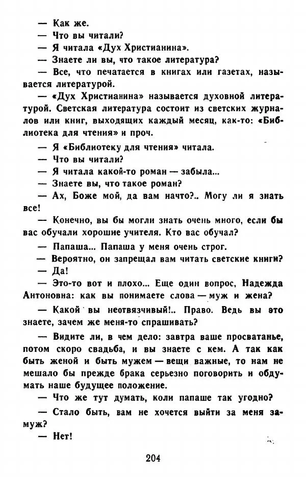 Федор Решетников - Ставленник - Страница № 205