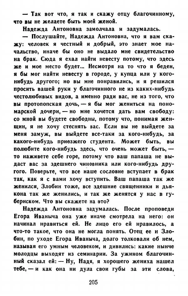 Федор Решетников - Ставленник - Страница № 206
