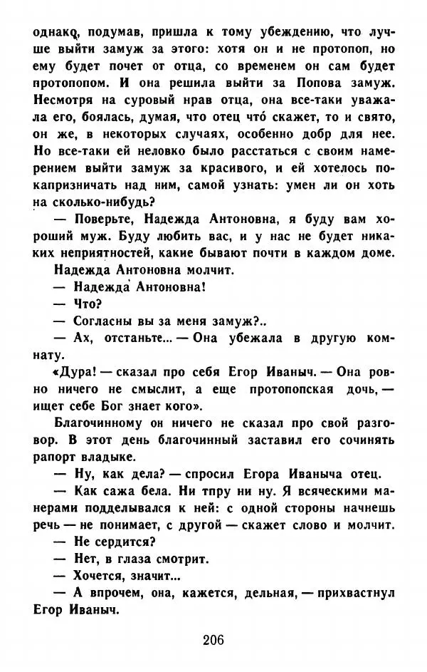 Федор Решетников - Ставленник - Страница № 207