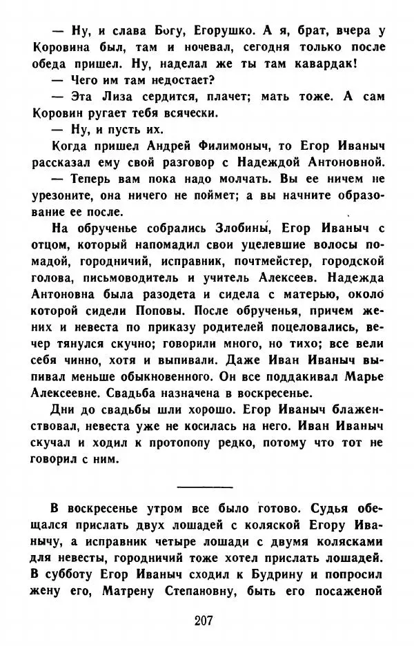 Федор Решетников - Ставленник - Страница № 208