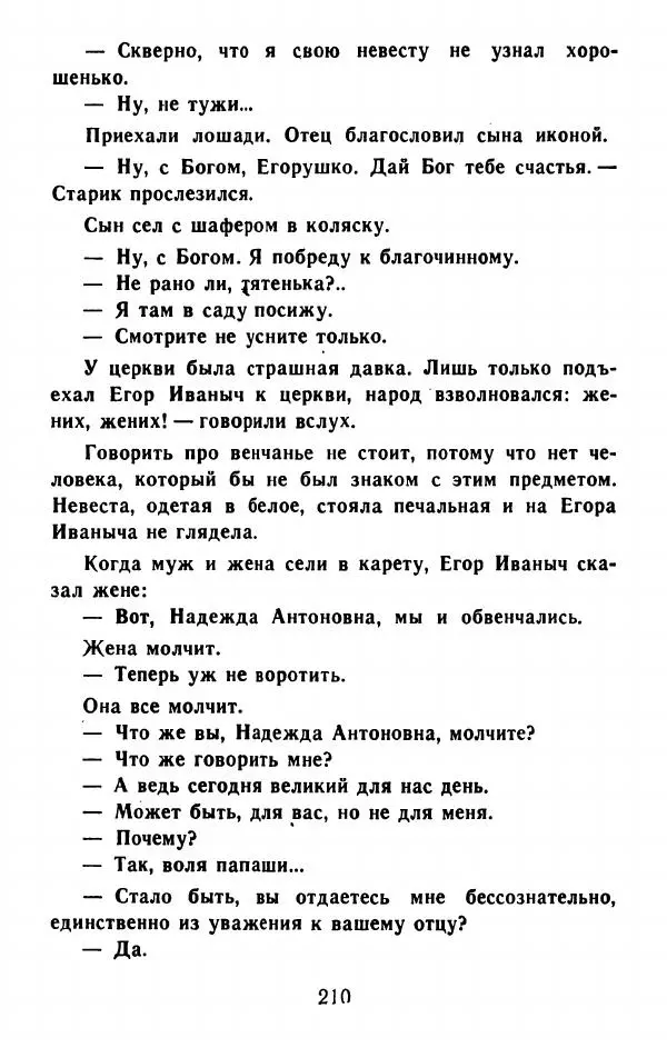 Федор Решетников - Ставленник - Страница № 211