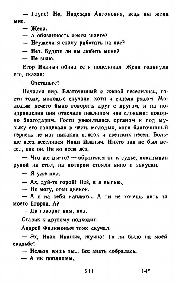 Федор Решетников - Ставленник - Страница № 212