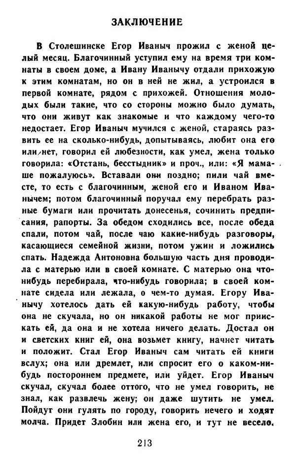 Федор Решетников - Ставленник - Страница № 214