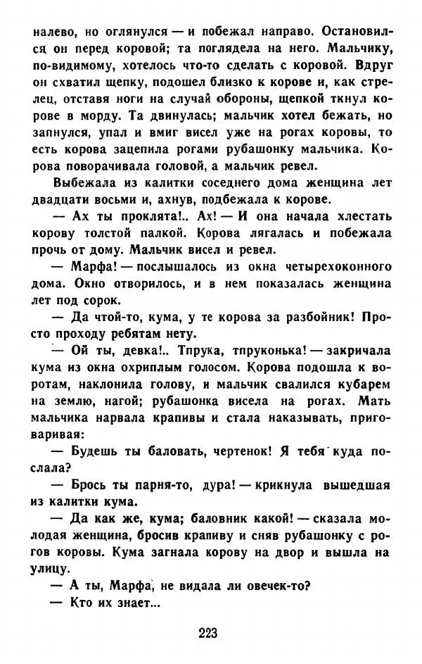 Федор Решетников - Ставленник - Страница № 224