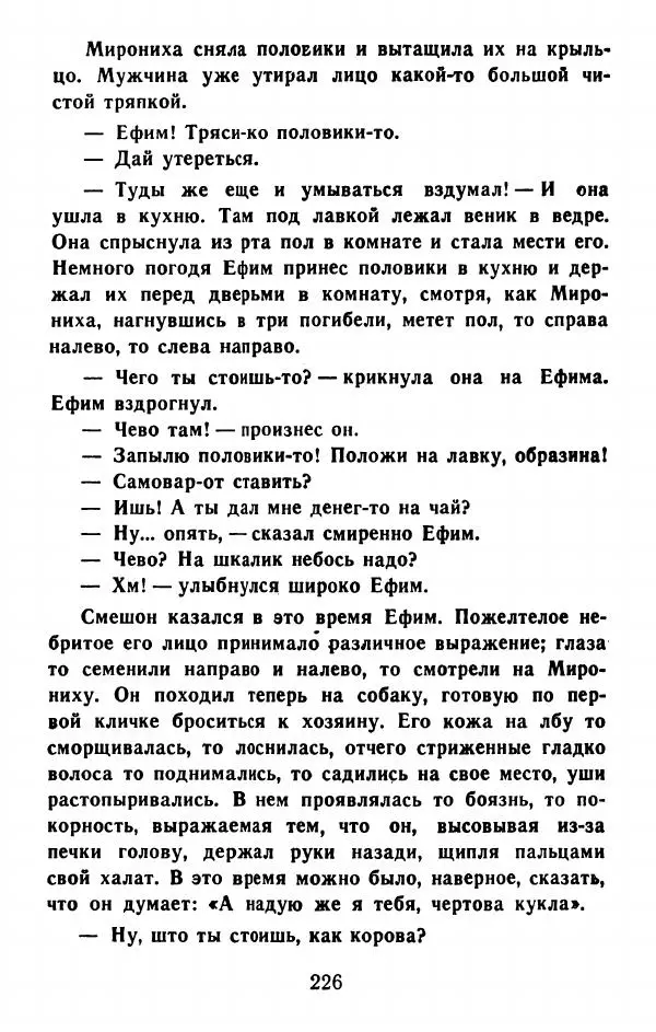 Федор Решетников - Ставленник - Страница № 227