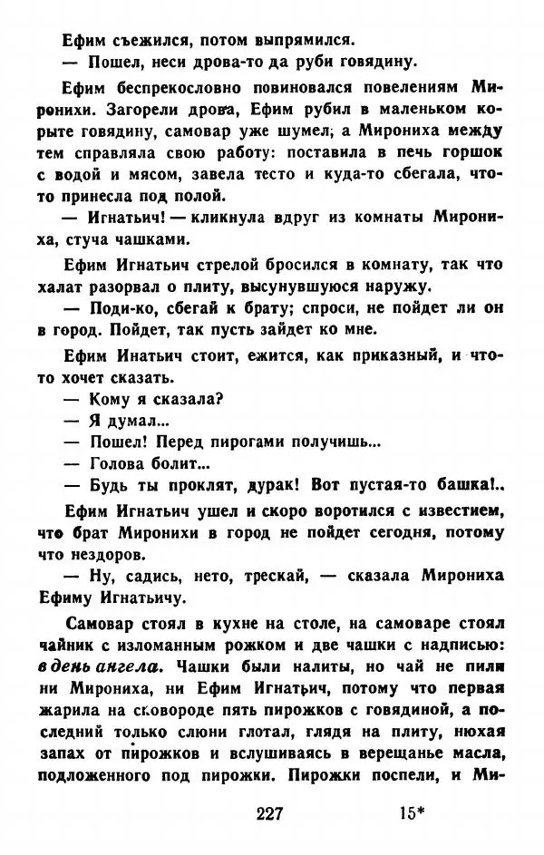 Федор Решетников - Ставленник - Страница № 228