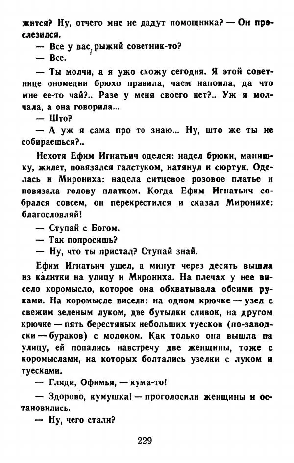 Федор Решетников - Ставленник - Страница № 230