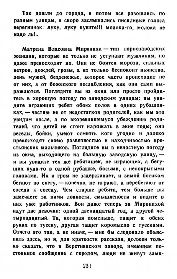 Федор Решетников - Ставленник - Страница № 232
